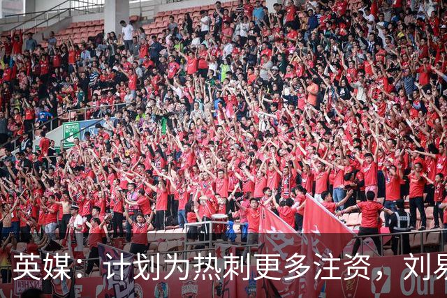 英媒：计划为热刺更多注资，刘易斯家族出售部分艺术品筹集两亿镑
