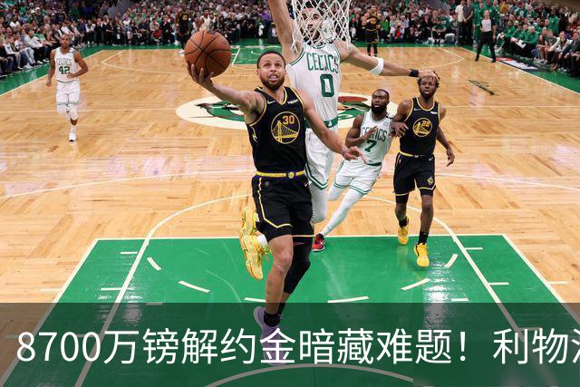 8700万镑解约金暗藏难题！利物浦四选一引援抉择，加克波或将离队
