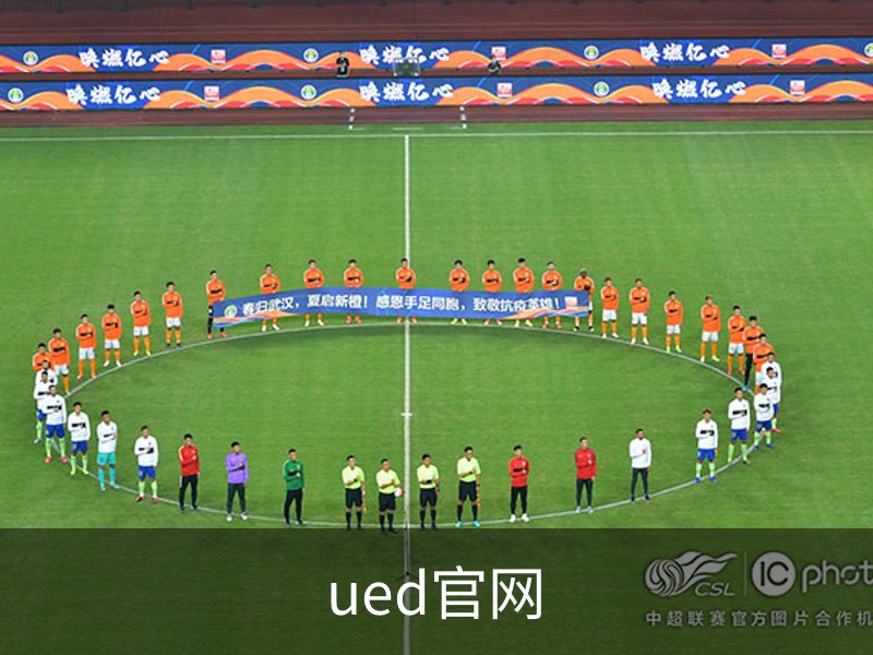 ued官网概况